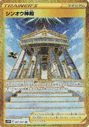 Temple of Sinnoh - 087/067 (087/067) [JP S10P Space Juggler] Holofoil