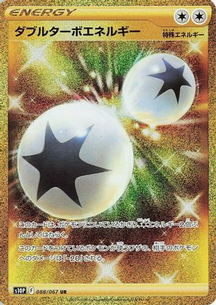 Double Turbo Energy (088/067) [JP S10P Space Juggler] Holofoil