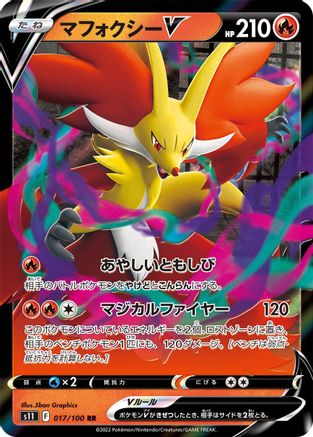Delphox V - 017/100 (017/100) [JP S11 Lost Abyss] Holofoil
