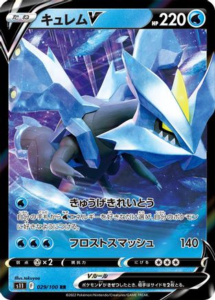 Kyurem V - 029/100 (029/100) [JP S11 Lost Abyss] Holofoil