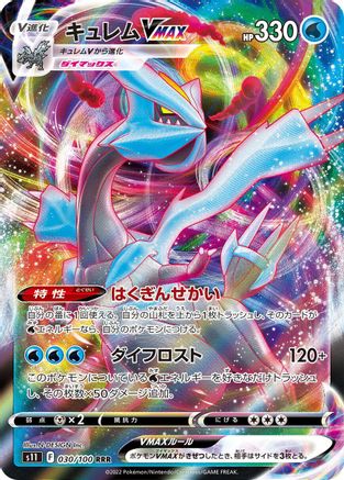 Kyurem VMAX - 030/100 (030/100) [JP S11 Lost Abyss] Holofoil
