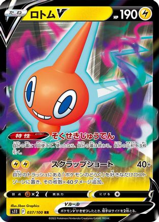 Rotom V - 037/100 (037/100) [JP S11 Lost Abyss] Holofoil