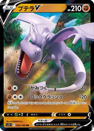 Aerodactyl V - 056/100 (056/100) [JP S11 Lost Abyss] Holofoil