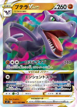 Aerodactyl VSTAR - 057/100 (057/100) [JP S11 Lost Abyss] Holofoil