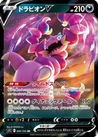 Drapion V - 066/100 (066/100) [JP S11 Lost Abyss] Holofoil