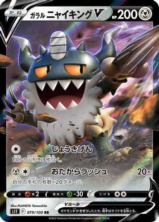 Galarian Perrserker V - 079/100 (079/100) [JP S11 Lost Abyss] Holofoil