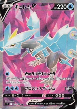 Kyurem V - 102/100 (102/100) [JP S11 Lost Abyss] Holofoil