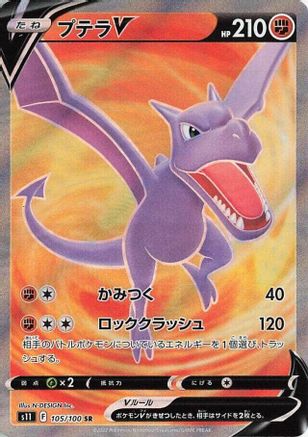 Aerodactyl V - 105/100 (105/100) [JP S11 Lost Abyss] Holofoil