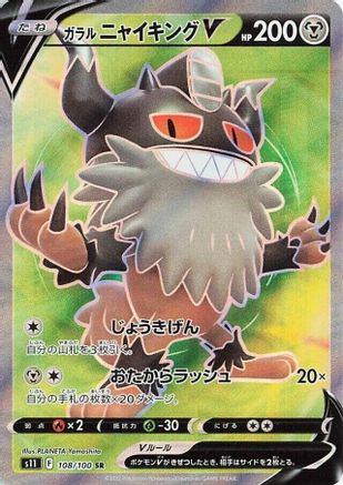 Galarian Perrserker V - 108/100 (108/100) [JP S11 Lost Abyss] Holofoil
