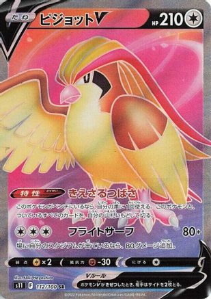 Pidgeot V - 112/100 (112/100) [JP S11 Lost Abyss] Holofoil