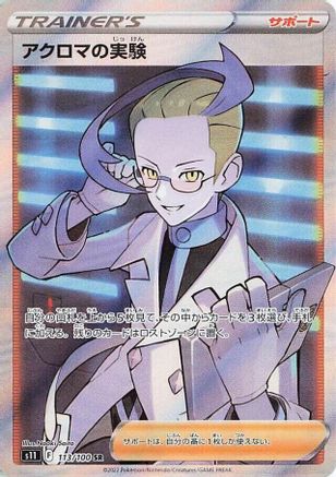 Colress's Experiment - 113/100 (113/100) [JP S11 Lost Abyss] Holofoil