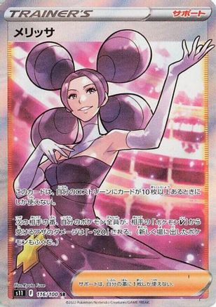Fantina - 116/100 (116/100) [JP S11 Lost Abyss] Holofoil