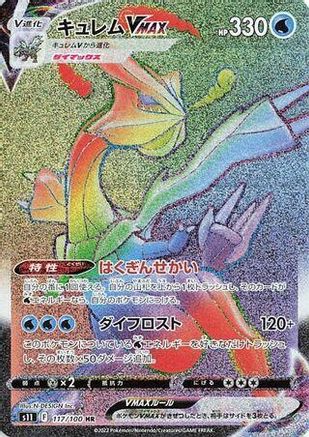 Kyurem VMAX - 117/100 (117/100) [JP S11 Lost Abyss] Holofoil