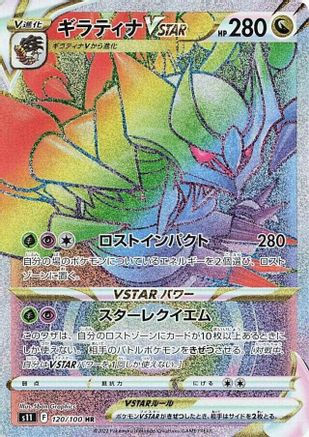 Giratina VSTAR - 120/100 (120/100) [JP S11 Lost Abyss] Holofoil