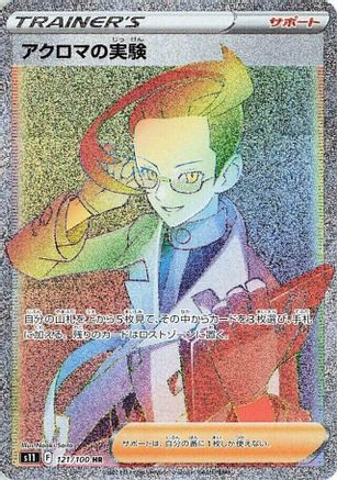 Colress's Experiment - 121/100 (121/100) [JP S11 Lost Abyss] Holofoil