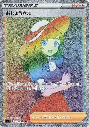 Lady - 122/100 (122/100) [JP S11 Lost Abyss] Holofoil