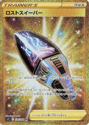 Lost Vacuum - 126/100 (126/100) [JP S11 Lost Abyss] Holofoil