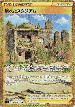 Collapsed Stadium (127/100) [JP S11 Lost Abyss] Holofoil