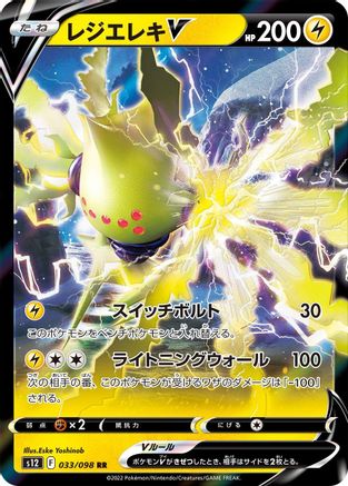 Regieleki V - 033/098 (033/098) [JP S12 Paradigm Trigger] Holofoil