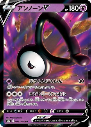 Unown V - 035/098 (035/098) [JP S12 Paradigm Trigger] Holofoil