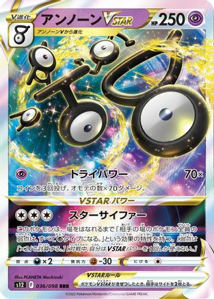 Unown VSTAR - 036/098 (036/098) [JP S12 Paradigm Trigger] Holofoil