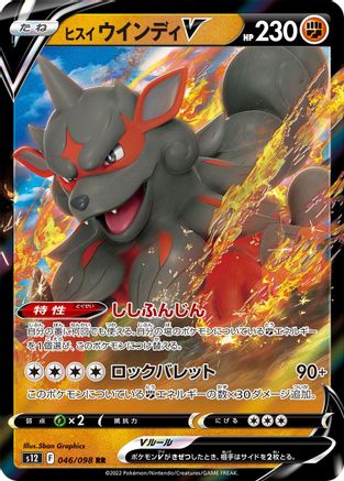 Hisuian Arcanine V - 046/098 (046/098) [JP S12 Paradigm Trigger] Holofoil