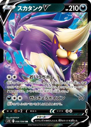 Skuntank V - 056/098 (056/098) [JP S12 Paradigm Trigger] Holofoil