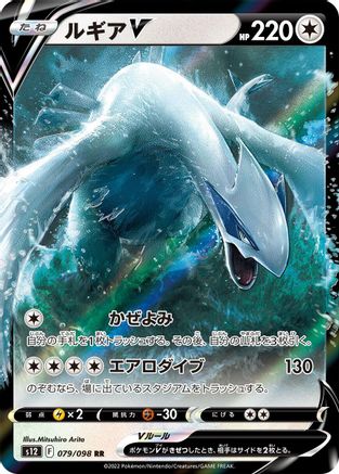 Lugia V - 079/098 (079/098) [JP S12 Paradigm Trigger] Holofoil