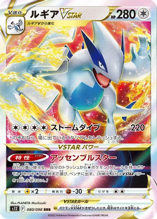Lugia VSTAR - 080/098 (080/098) [JP S12 Paradigm Trigger] Holofoil