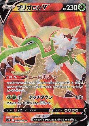Chesnaught V - 099/098 (099/098) [JP S12 Paradigm Trigger] Holofoil