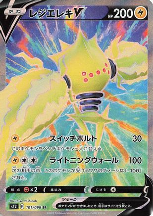 Regieleki V - 101/098 (101/098) [JP S12 Paradigm Trigger] Holofoil