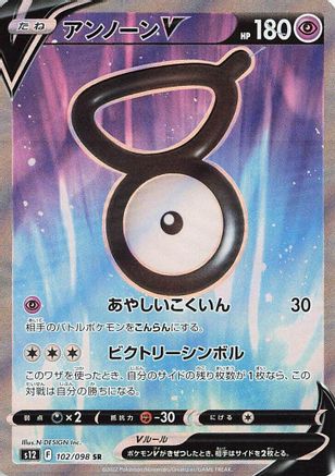 Unown V - 102/098 (102/098) [JP S12 Paradigm Trigger] Holofoil