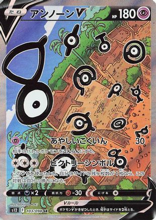 Unown V - 103/098 (103/098) [JP S12 Paradigm Trigger] Holofoil