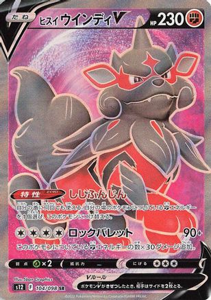 Hisuian Arcanine V - 104/098 (104/098) [JP S12 Paradigm Trigger] Holofoil