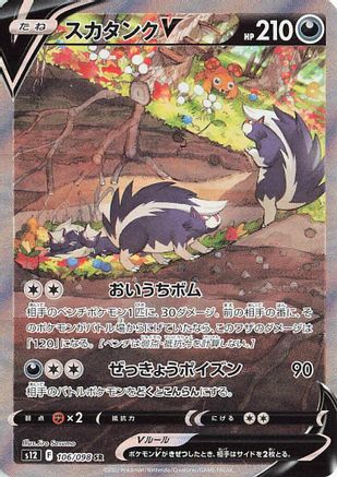 Skuntank V - 106/098 (106/098) [JP S12 Paradigm Trigger] Holofoil