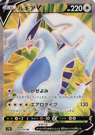 Lugia V - 109/098 (109/098) [JP S12 Paradigm Trigger] Holofoil
