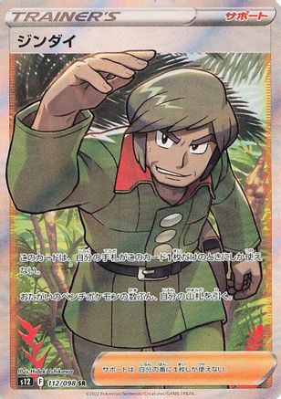 Brandon - 112/098 (112/098) [JP S12 Paradigm Trigger] Holofoil