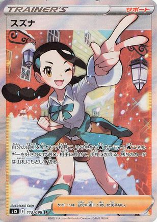 Candice - 113/098 (113/098) [JP S12 Paradigm Trigger] Holofoil