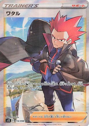 Lance - 114/098 (114/098) [JP S12 Paradigm Trigger] Holofoil