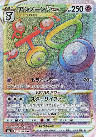 Unown VSTAR - 116/098 (116/098) [JP S12 Paradigm Trigger] Holofoil