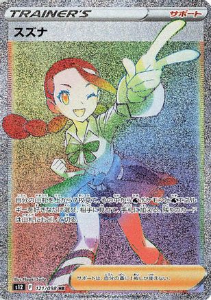 Candice - 121/098 (121/098) [JP S12 Paradigm Trigger] Holofoil