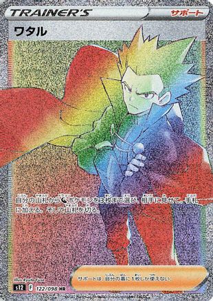 Lance - 122/098 (122/098) [JP S12 Paradigm Trigger] Holofoil