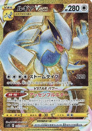 Lugia VSTAR - 123/098 (123/098) [JP S12 Paradigm Trigger] Holofoil