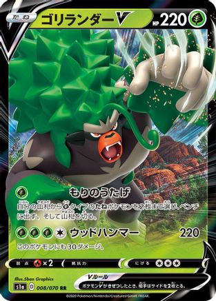 Rillaboom V - 008/070 (008/070) [JP S1a VMAX Rising] Holofoil