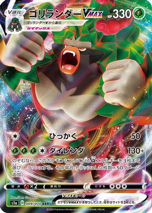 Rillaboom VMAX - 009/070 (009/070) [JP S1a VMAX Rising] Holofoil