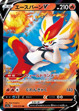 Cinderace V - 016/070 (016/070) [JP S1a VMAX Rising] Holofoil