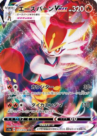 Cinderace VMAX - 017/070 (017/070) [JP S1a VMAX Rising] Holofoil