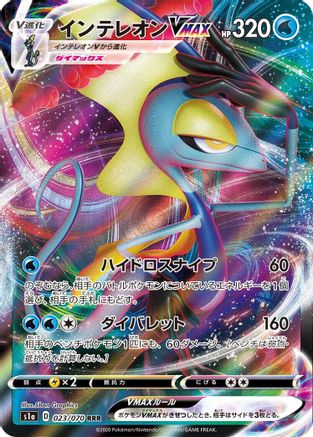 Inteleon VMAX - 023/070 (023/070) [JP S1a VMAX Rising] Holofoil