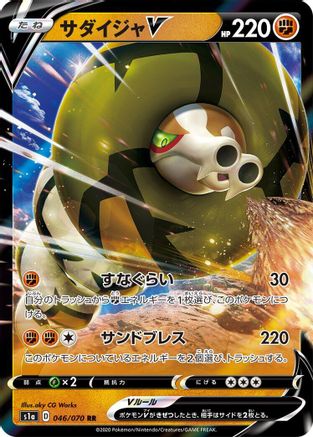 Sandaconda V - 046/070 (046/070) [JP S1a VMAX Rising] Holofoil