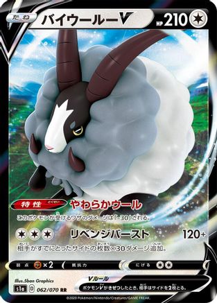 Dubwool V - 062/070 (062/070) [JP S1a VMAX Rising] Holofoil